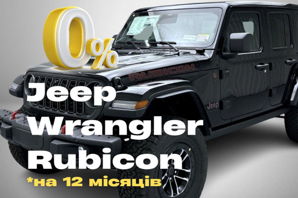 Легенда серед позашляховиків під 0% річних 